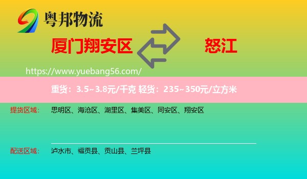 翔安區(qū)到怒江物流