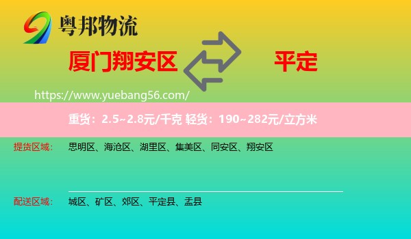 翔安區(qū)到平定縣物流