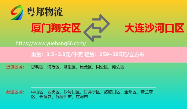 翔安區(qū)到沙河口區(qū)物流