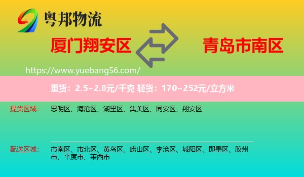 翔安區(qū)到市南區(qū)物流