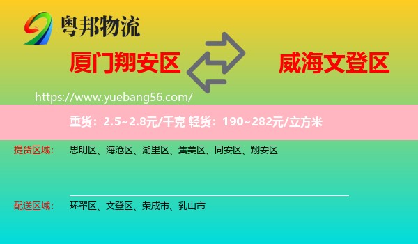 翔安區(qū)到文登區(qū)物流