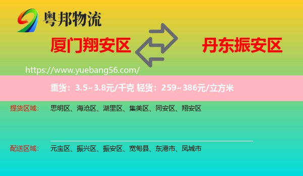 翔安區(qū)到振安區(qū)物流