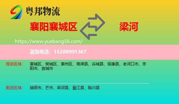 襄城區(qū)到梁河縣物流