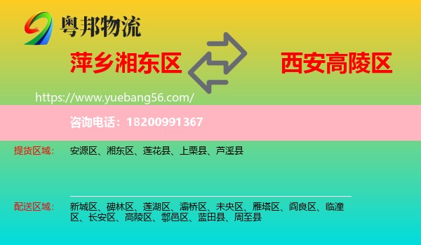 湘東區(qū)到高陵區(qū)物流