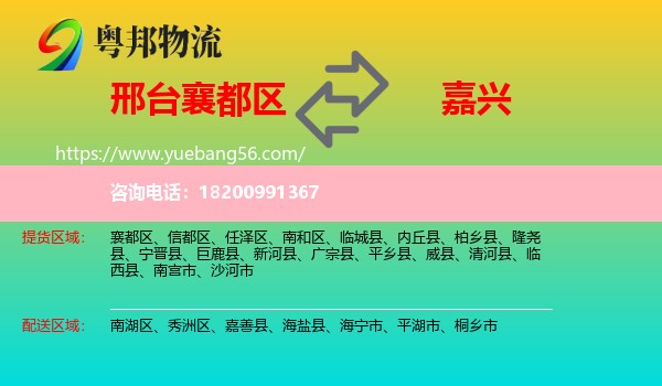 襄都區(qū)到嘉興物流