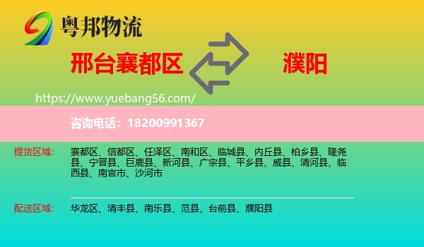 襄都區(qū)到濮陽物流