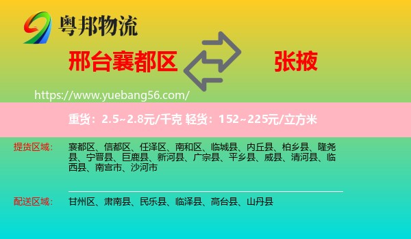 襄都區(qū)到張掖物流