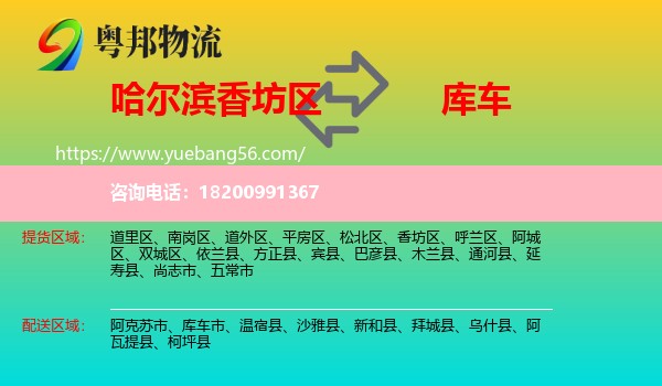 香坊區(qū)到庫車市物流