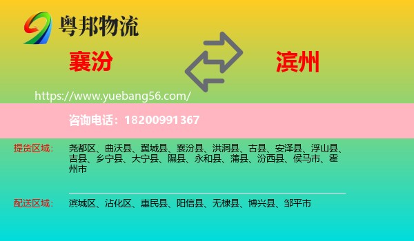 襄汾縣到濱州物流