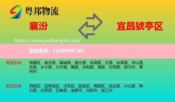 襄汾縣到猇亭區(qū)物流