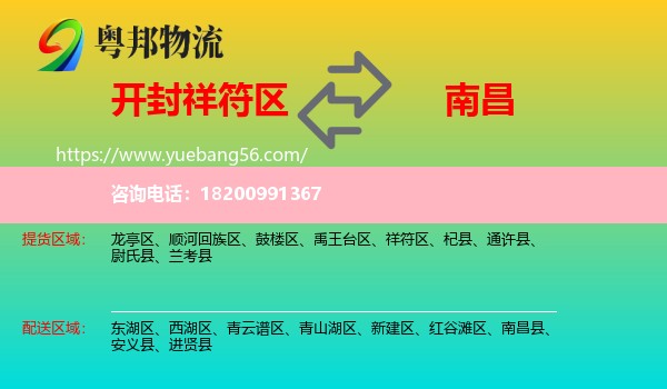 祥符區(qū)到南昌物流