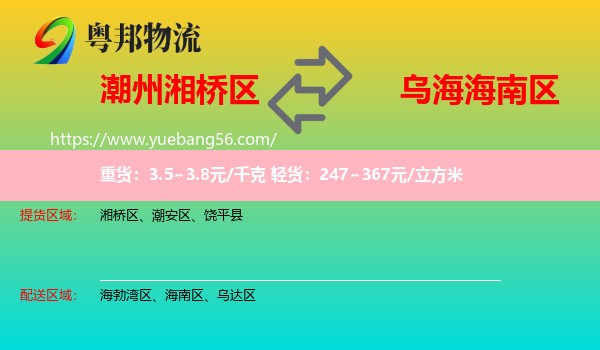 湘橋區(qū)到海南區(qū)物流