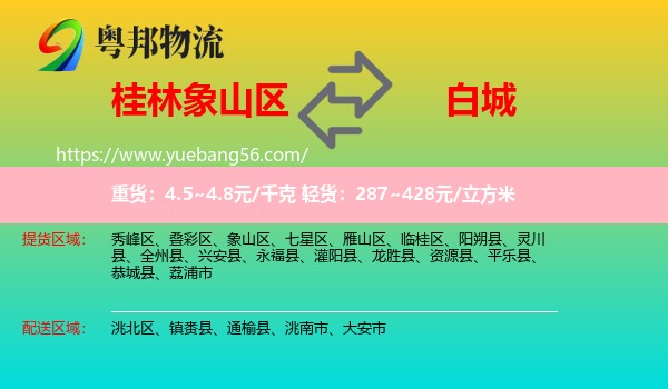 象山區(qū)到白城物流