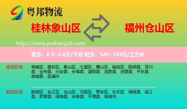 象山區(qū)到倉山區(qū)物流