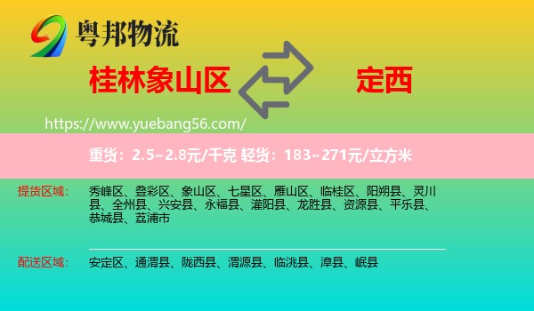 象山區(qū)到定西物流