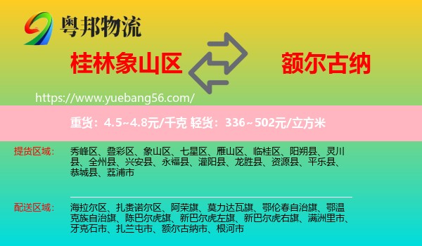 象山區(qū)到額爾古納市物流