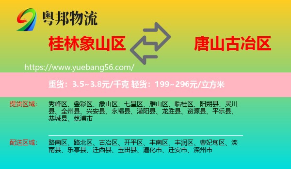 象山區(qū)到古冶區(qū)物流