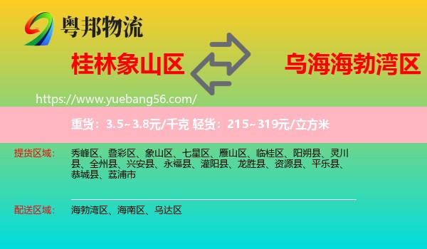 象山區(qū)到海勃灣區(qū)物流