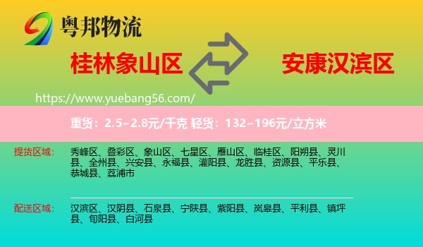 象山區(qū)到漢濱區(qū)物流