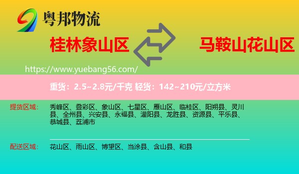 象山區(qū)到花山區(qū)物流