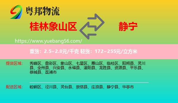 象山區(qū)到靜寧縣物流