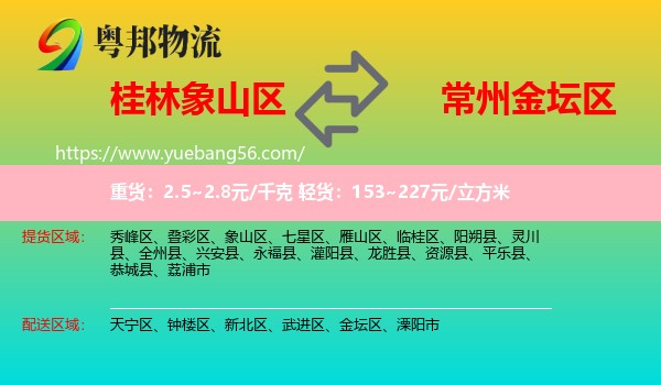 象山區(qū)到金壇區(qū)物流