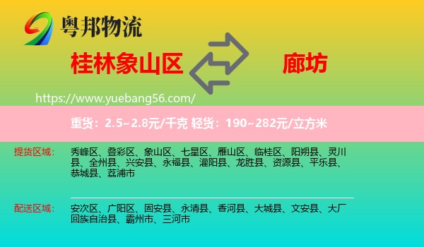 象山區(qū)到廊坊物流