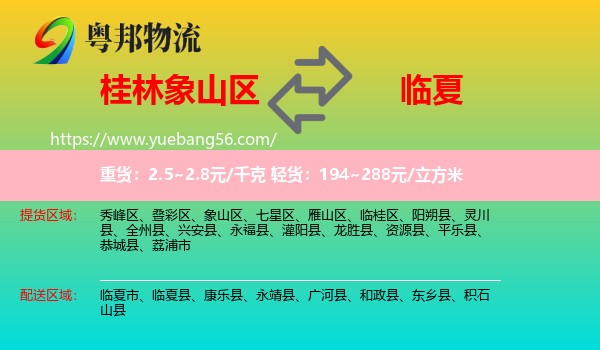 象山區(qū)到臨夏物流