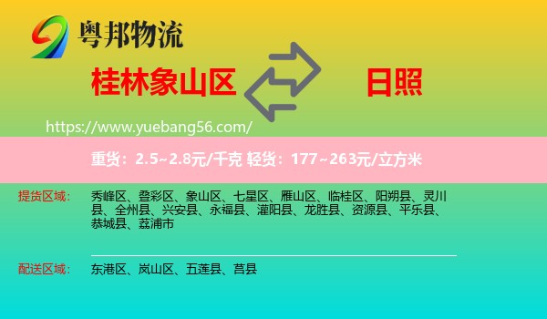 象山區(qū)到日照物流