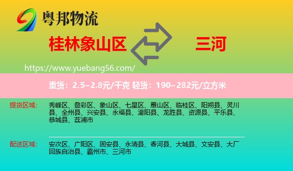 象山區(qū)到三河市物流