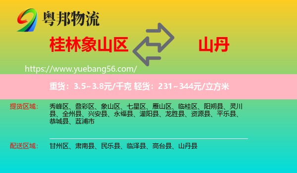 象山區(qū)到山丹縣物流