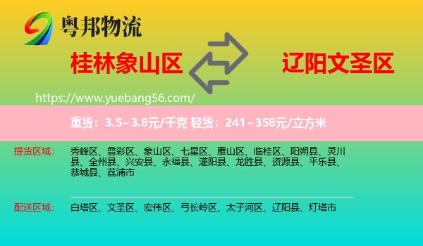 象山區(qū)到文圣區(qū)物流