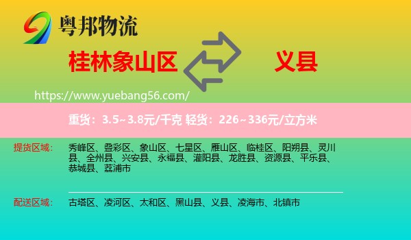 象山區(qū)到義縣物流