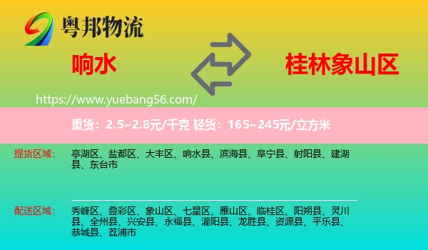 響水縣到象山區(qū)物流