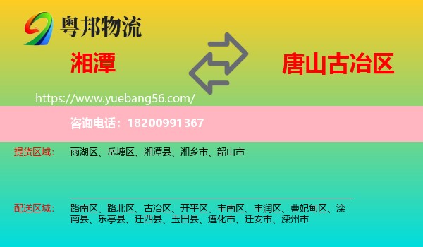 湘潭到古冶區(qū)物流