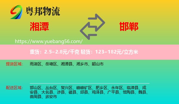 湘潭到邯鄲物流