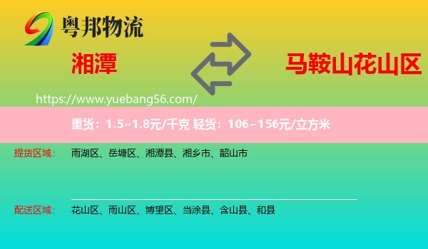 湘潭到花山區(qū)物流