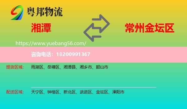 湘潭到金壇區(qū)物流