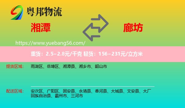 湘潭到廊坊物流