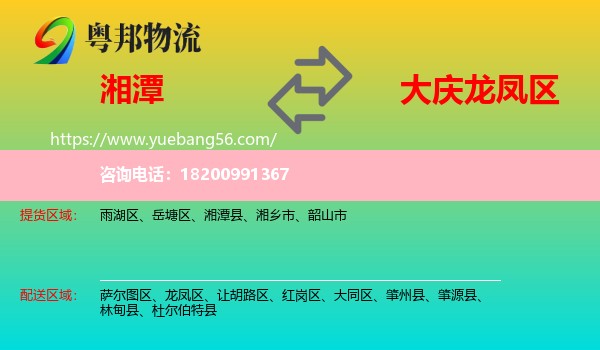 湘潭到龍鳳區(qū)物流