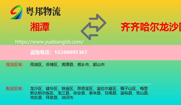 湘潭到龍沙區(qū)物流