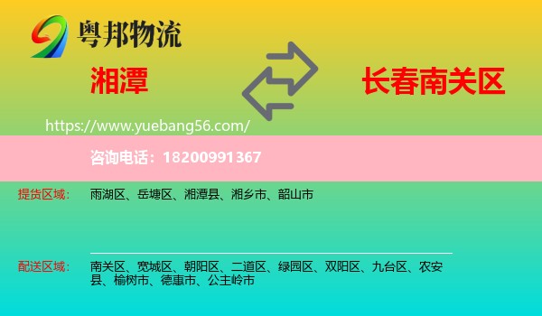 湘潭到南關(guān)區(qū)物流