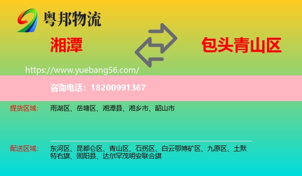 湘潭到青山區(qū)物流