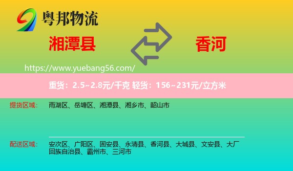 湘潭縣到香河縣物流