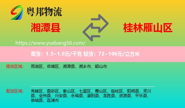 湘潭縣到雁山區(qū)物流