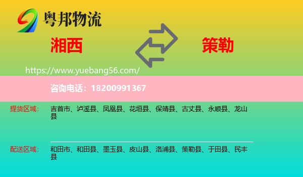 湘西到策勒縣物流