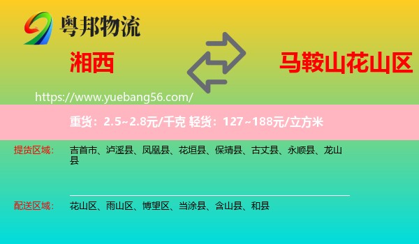 湘西到花山區(qū)物流