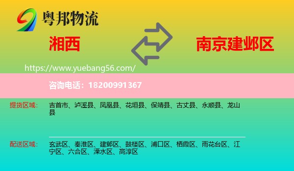 湘西到建鄴區(qū)物流