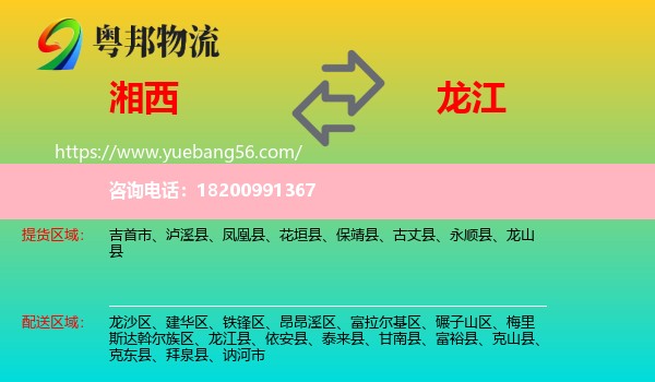 湘西到龍江縣物流