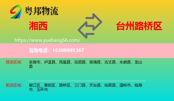 湘西到路橋區(qū)物流